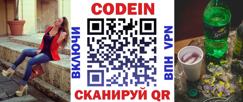 Кодеин Purple Drank  Купить где  Ленинск 